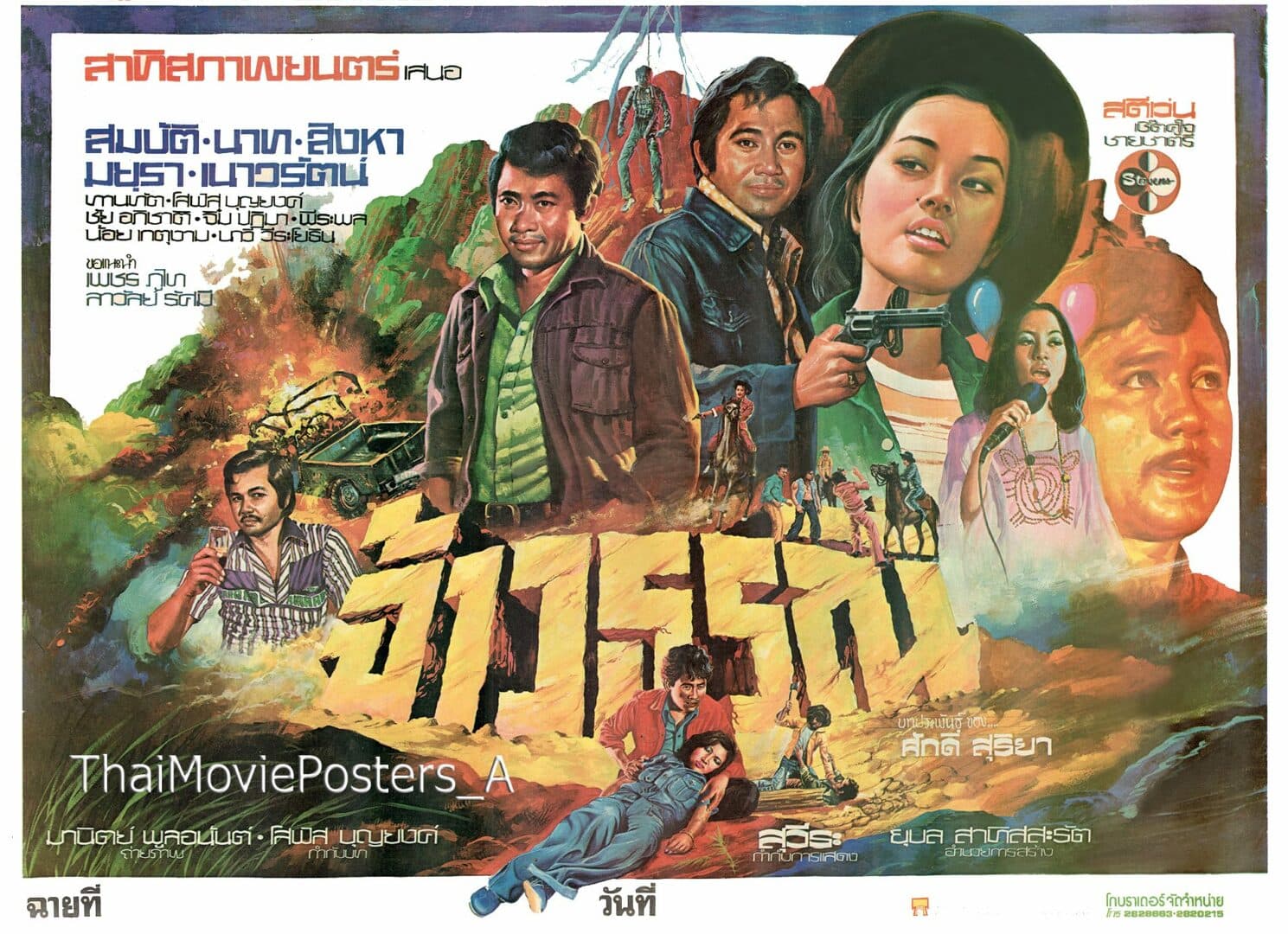 โปสเตอร์ภาพยนตร์ จ้าวธรณี ใช้เป็นพื้นหลัง