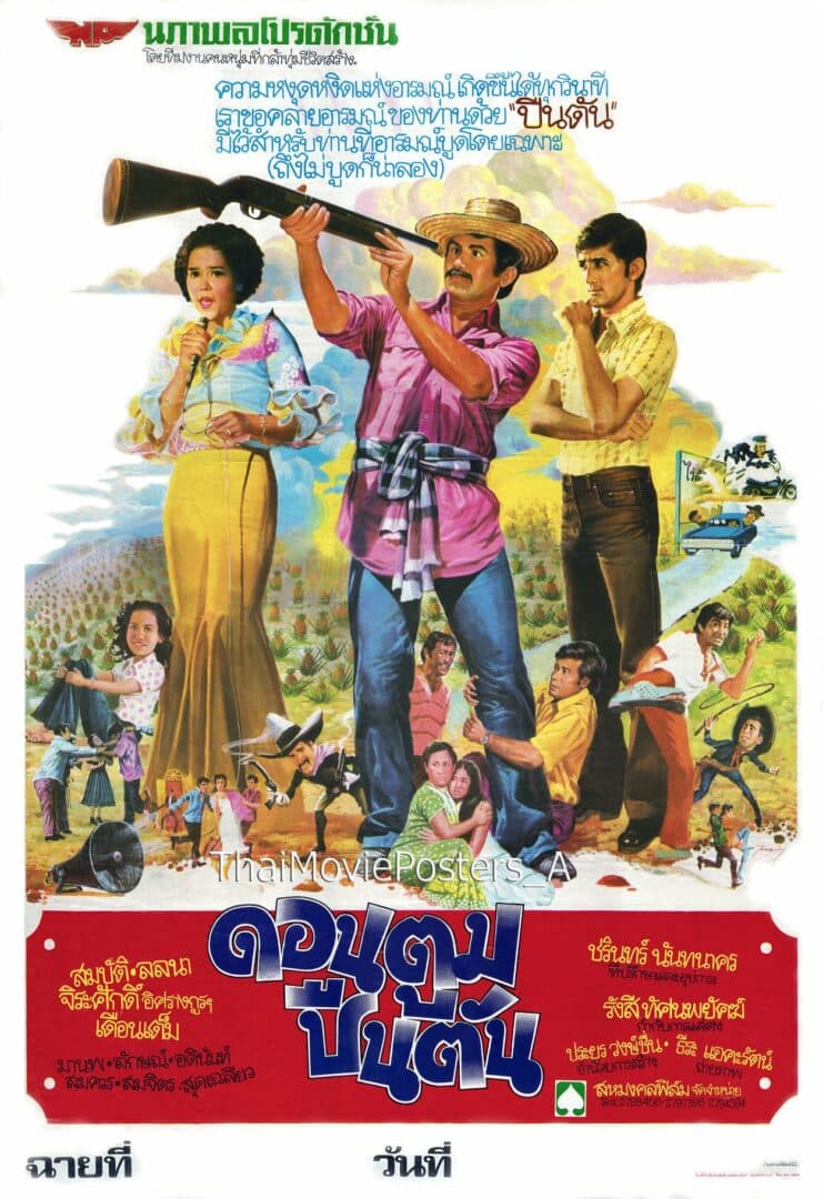 โปสเตอร์ภาพยนตร์ ดอนตูมปืนตัน ใช้เป็นพื้นหลัง