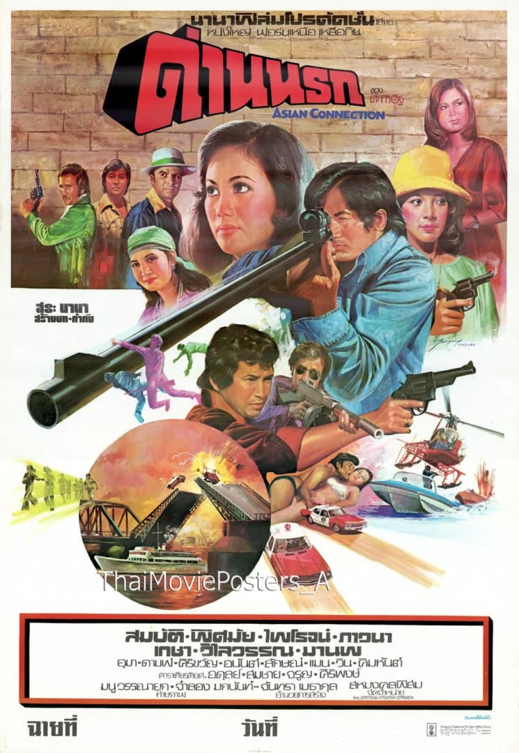 โปสเตอร์ภาพยนตร์ ด่านนรก ใช้เป็นพื้นหลัง