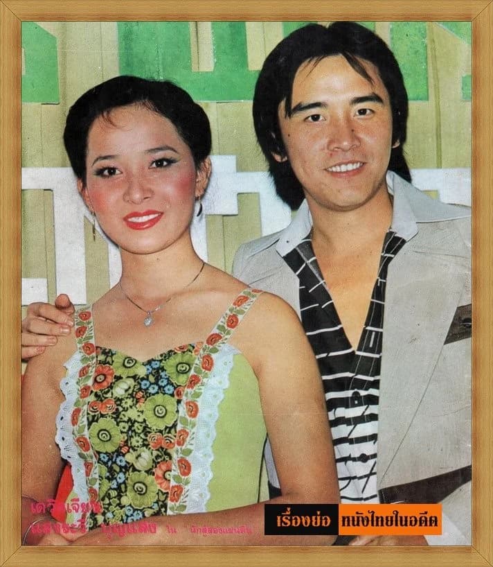 โปสเตอร์ภาพยนตร์ นักสู้ 2 แผ่นดิน ใช้เป็นพื้นหลัง