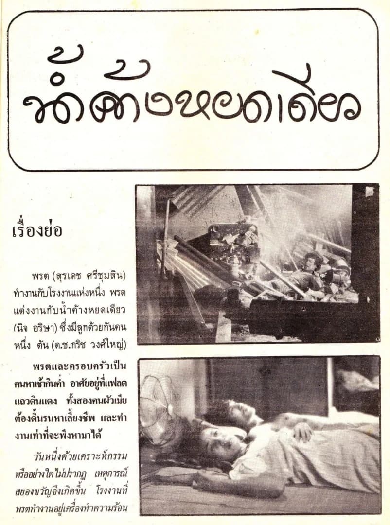 โปสเตอร์ภาพยนตร์ น้ำค้างหยดเดียว ใช้เป็นพื้นหลัง