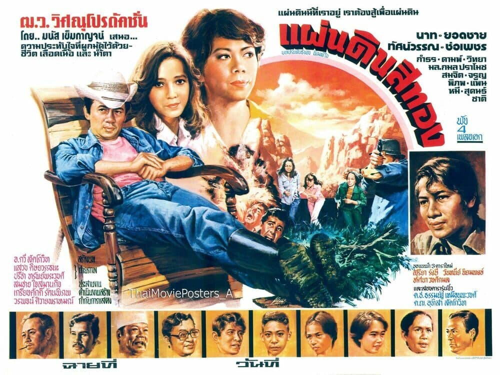 โปสเตอร์ภาพยนตร์ แผ่นดินสีทอง ใช้เป็นพื้นหลัง