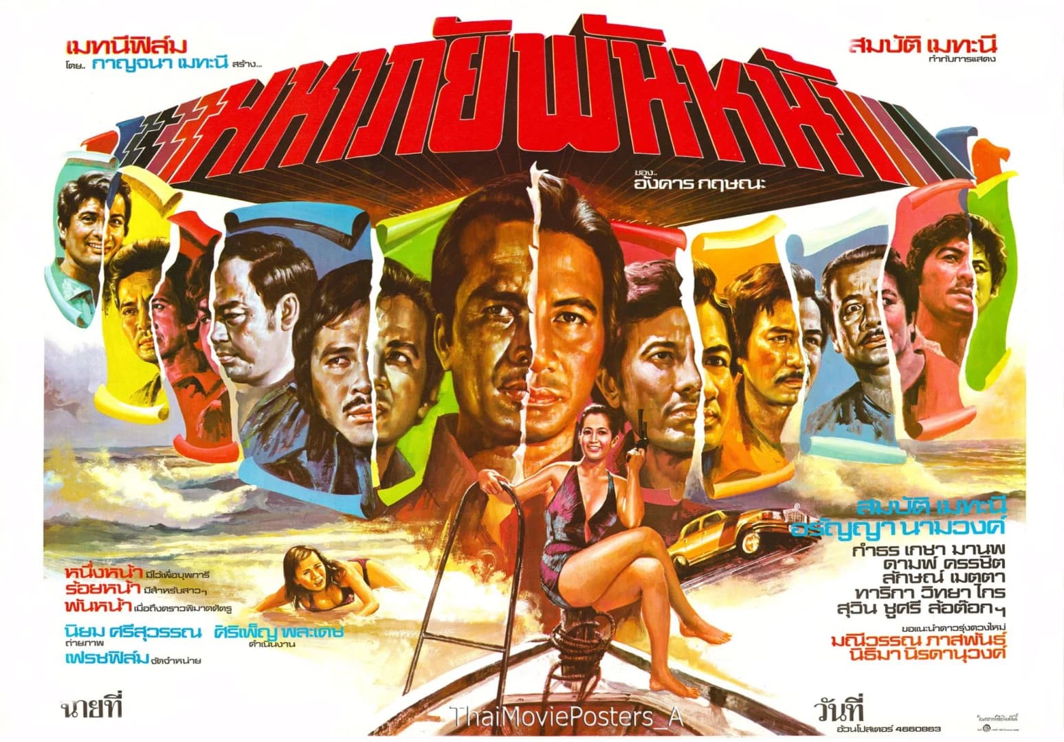 โปสเตอร์ภาพยนตร์ มหาภัยพันหน้า ใช้เป็นพื้นหลัง