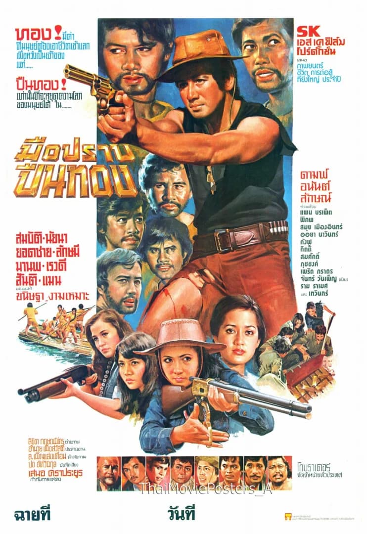 โปสเตอร์ภาพยนตร์ มือปราบปืนทอง ใช้เป็นพื้นหลัง