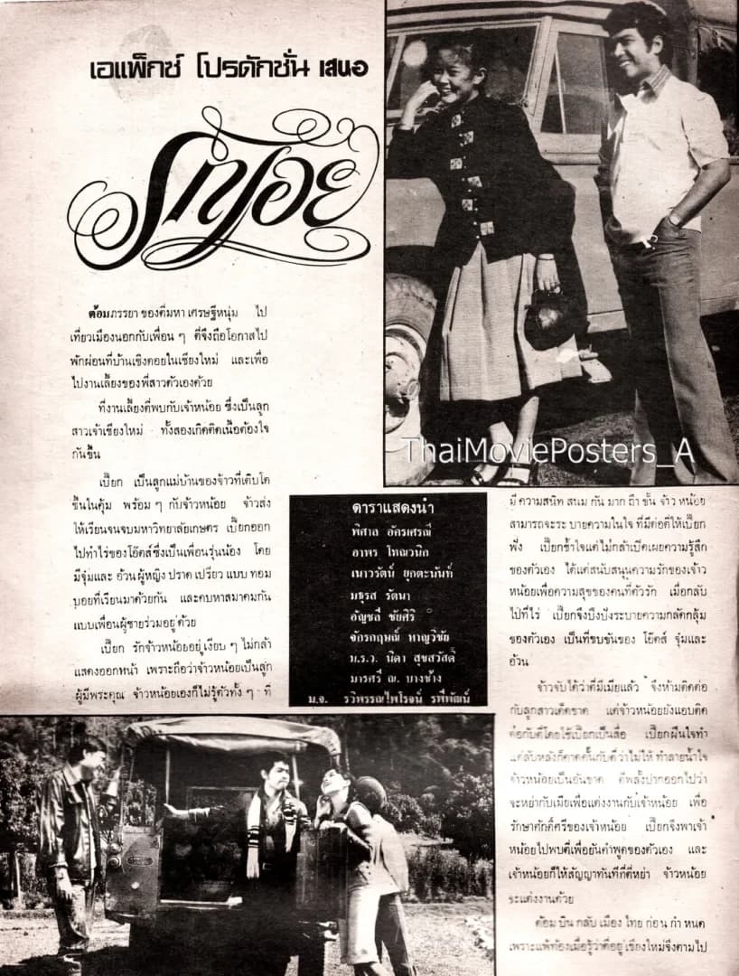 โปสเตอร์ภาพยนตร์ รักเอย ใช้เป็นพื้นหลัง