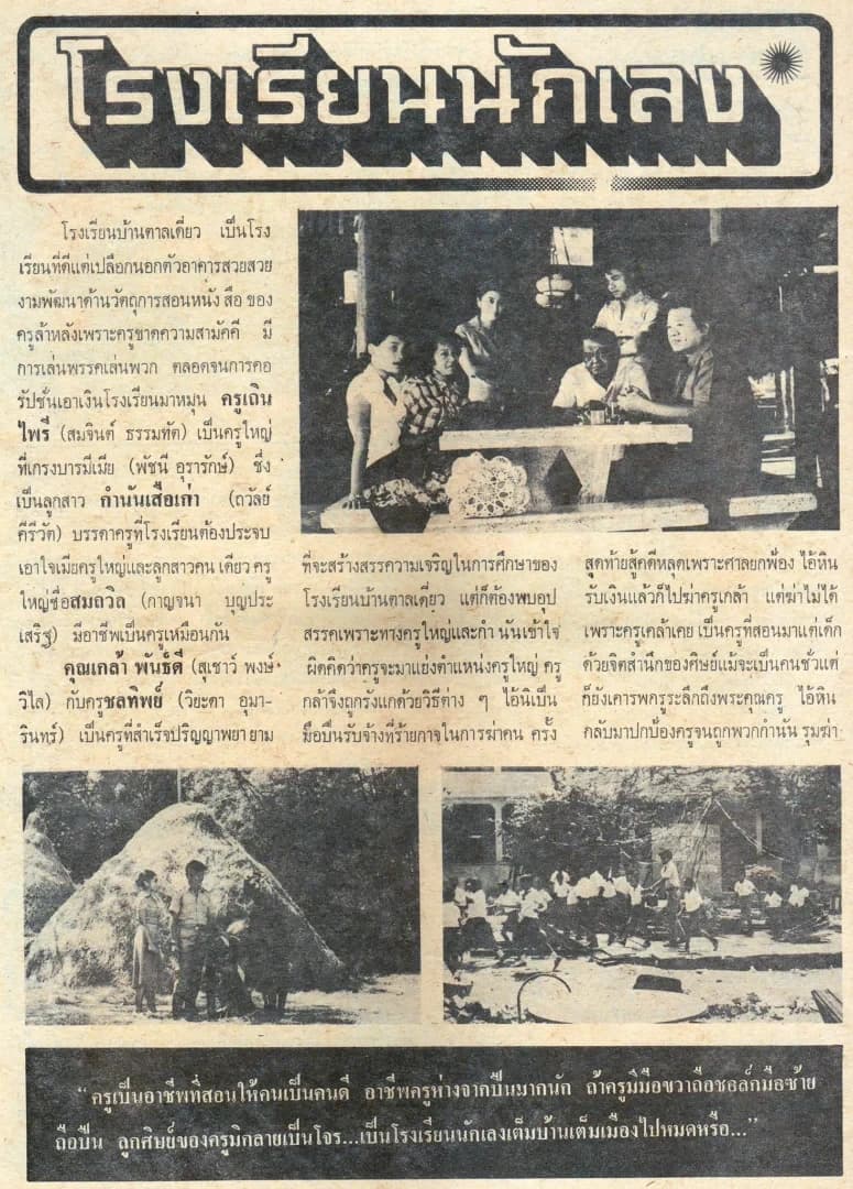 โปสเตอร์ภาพยนตร์ โรงเรียนดงนักเลง ใช้เป็นพื้นหลัง