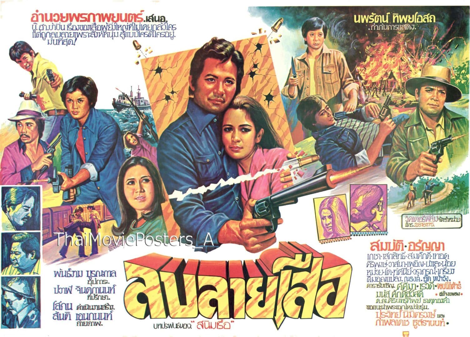 โปสเตอร์ภาพยนตร์ ลบลายเสือ ใช้เป็นพื้นหลัง