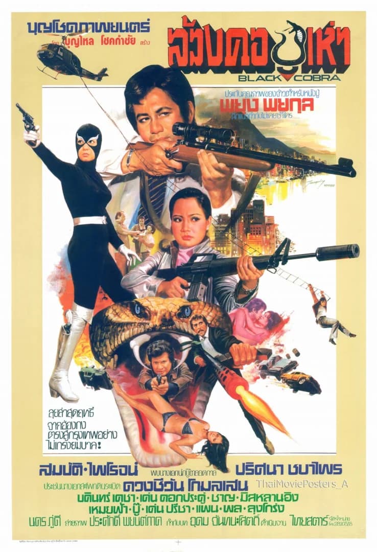 โปสเตอร์ภาพยนตร์ ล้วงคองูเห่า ใช้เป็นพื้นหลัง