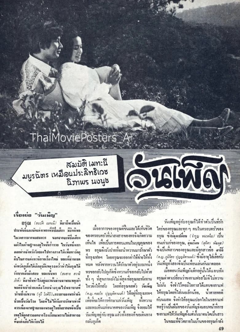 โปสเตอร์ภาพยนตร์ วันเพ็ญ ใช้เป็นพื้นหลัง