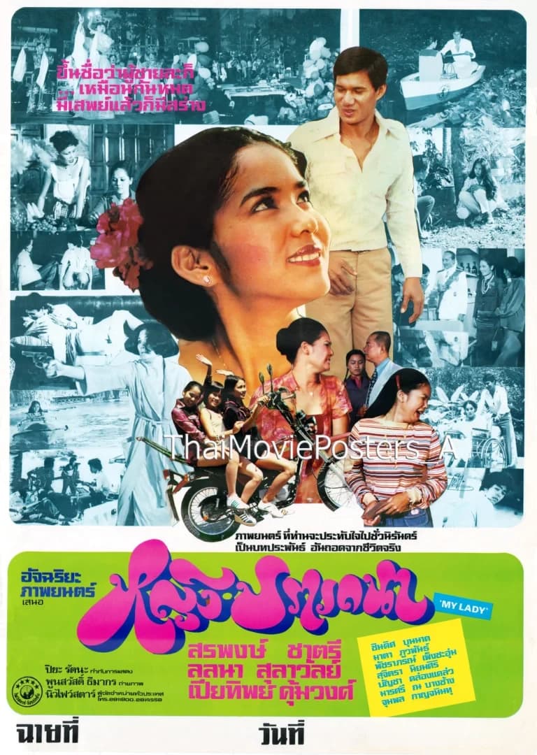 โปสเตอร์ภาพยนตร์ หญิงปรารถนา ใช้เป็นพื้นหลัง