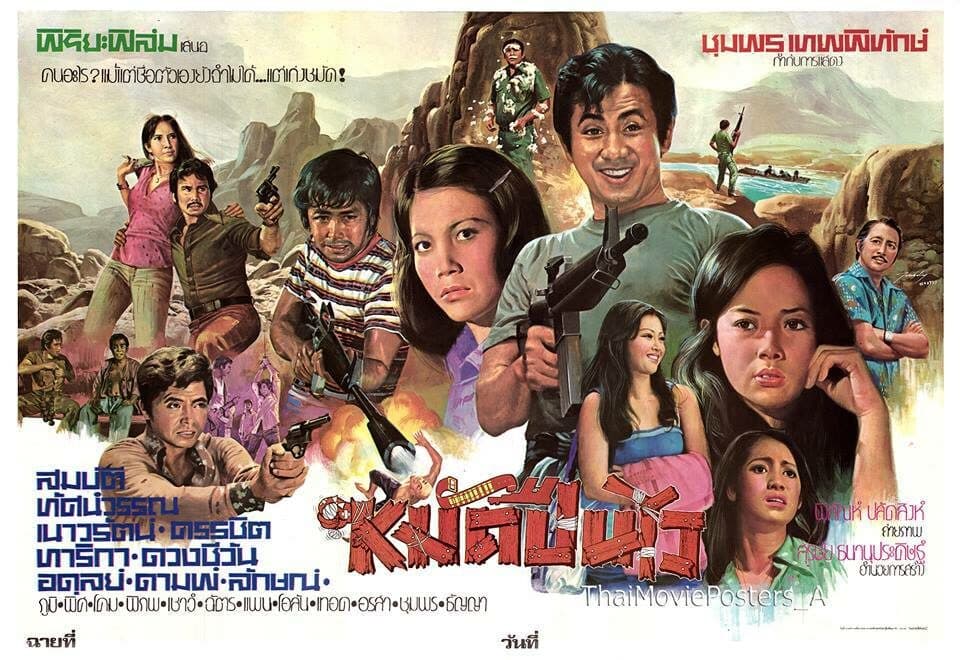โปสเตอร์ภาพยนตร์ หมัดปืนไว ใช้เป็นพื้นหลัง