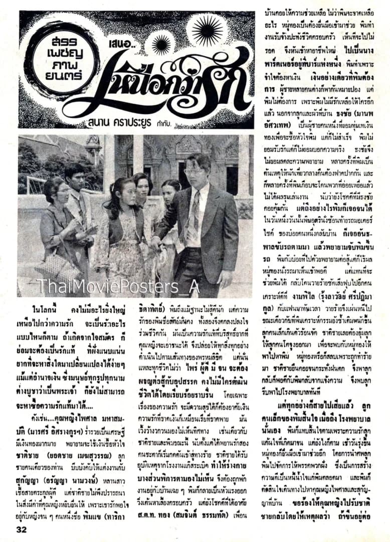 โปสเตอร์ภาพยนตร์ เหนือกว่ารัก ใช้เป็นพื้นหลัง