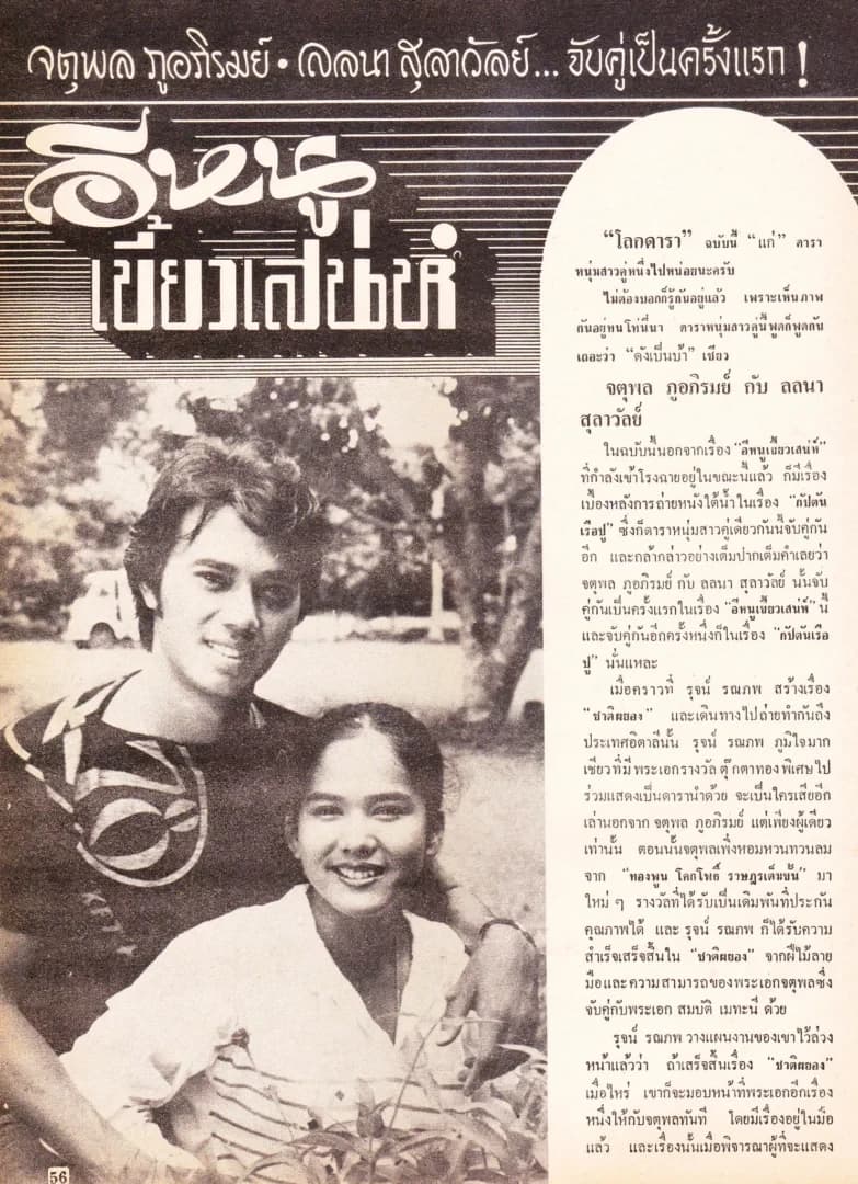 โปสเตอร์ภาพยนตร์ อีหนูเขี้ยวเสน่ห์ ใช้เป็นพื้นหลัง