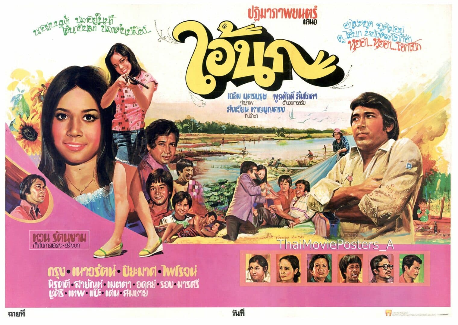 โปสเตอร์ภาพยนตร์ ไอ้นก ใช้เป็นพื้นหลัง