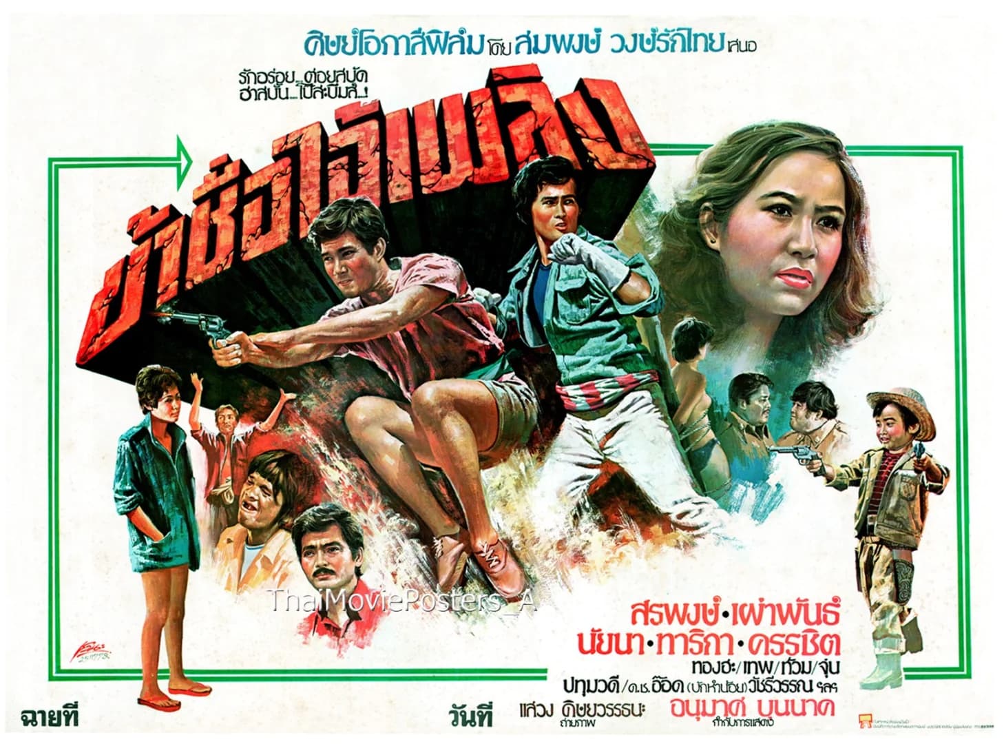 โปสเตอร์ภาพยนตร์ ข้าชื่อไอ้เพลิง ใช้เป็นพื้นหลัง