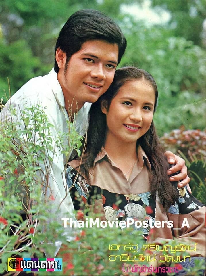 โปสเตอร์ภาพยนตร์ นักรักรุ่นกะเตาะ ใช้เป็นพื้นหลัง