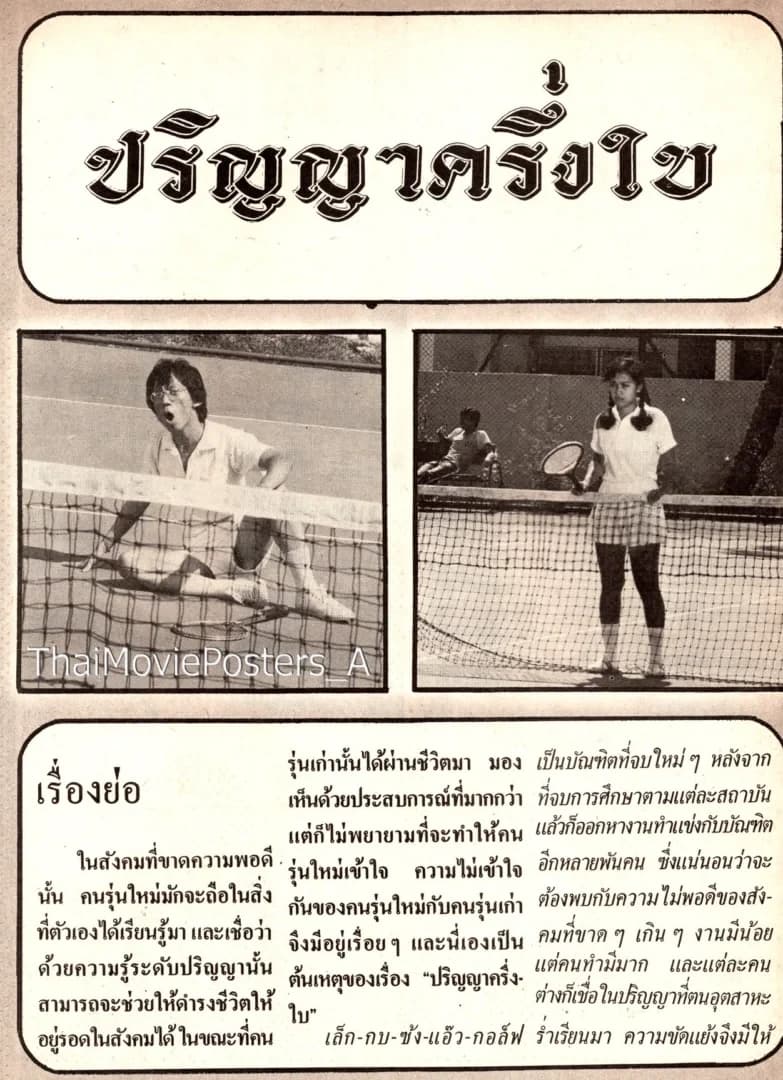 โปสเตอร์ภาพยนตร์ ปริญญาครึ่งใบ ใช้เป็นพื้นหลัง