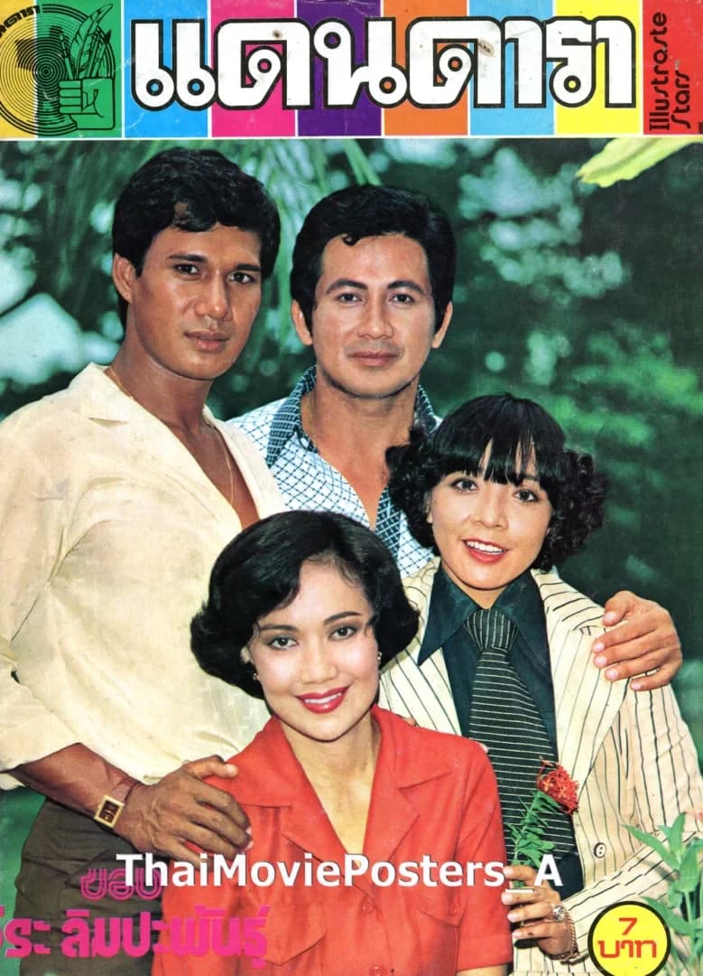 โปสเตอร์ภาพยนตร์ ปริศนาแห่งหัวใจ ใช้เป็นพื้นหลัง