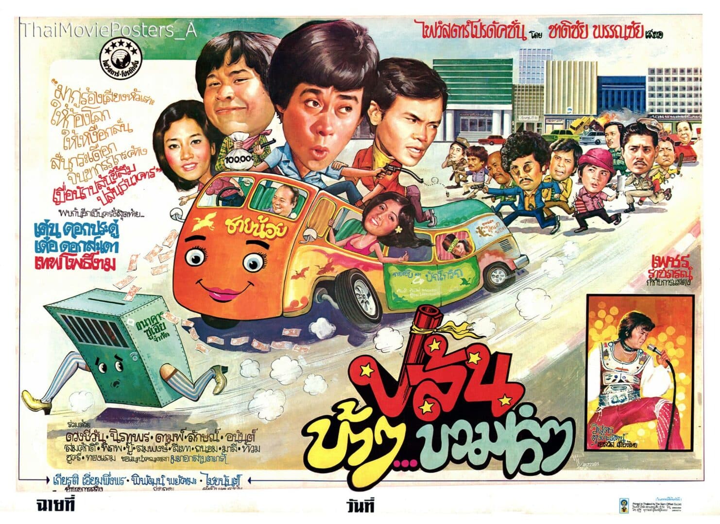 โปสเตอร์ภาพยนตร์ ปล้นบ้าๆบวมส์ๆ ใช้เป็นพื้นหลัง