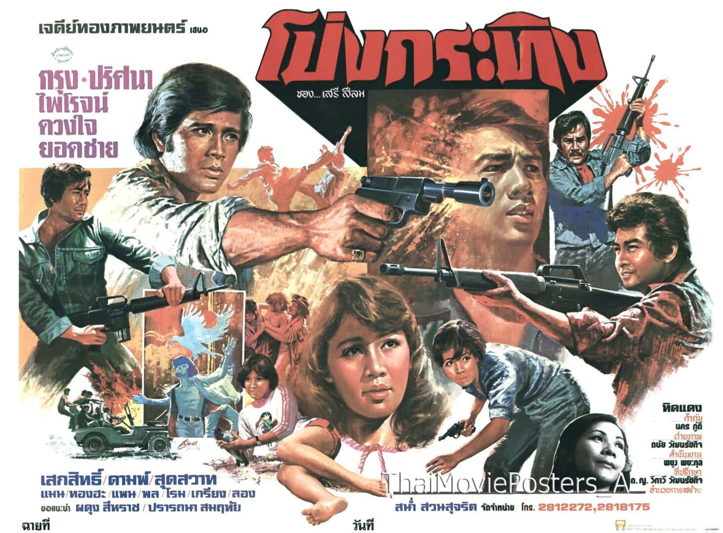 โปสเตอร์ภาพยนตร์ โป่งกระทิง ใช้เป็นพื้นหลัง