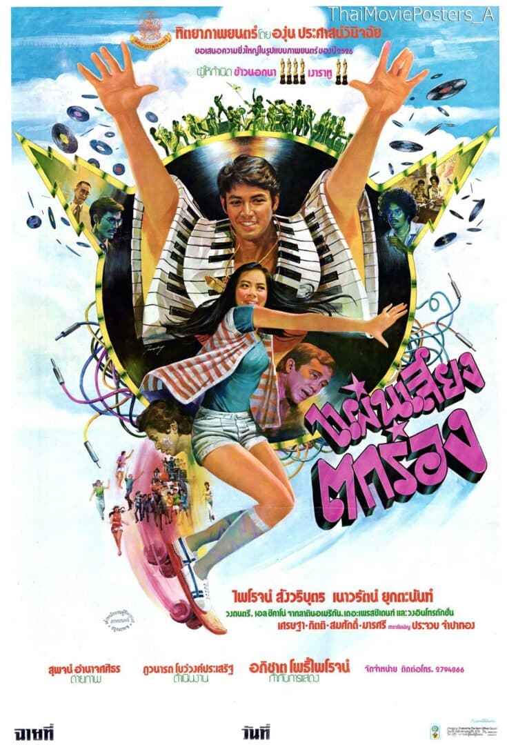 โปสเตอร์ภาพยนตร์ แผ่นเสียงตกร่อง ใช้เป็นพื้นหลัง