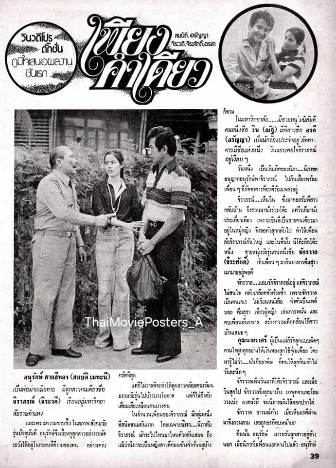 โปสเตอร์ภาพยนตร์ เพียงคำเดียว ใช้เป็นพื้นหลัง