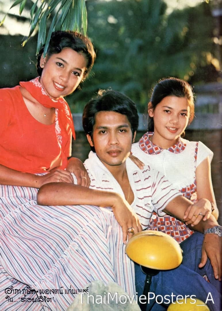 โปสเตอร์ภาพยนตร์ รอยลิขิต ใช้เป็นพื้นหลัง