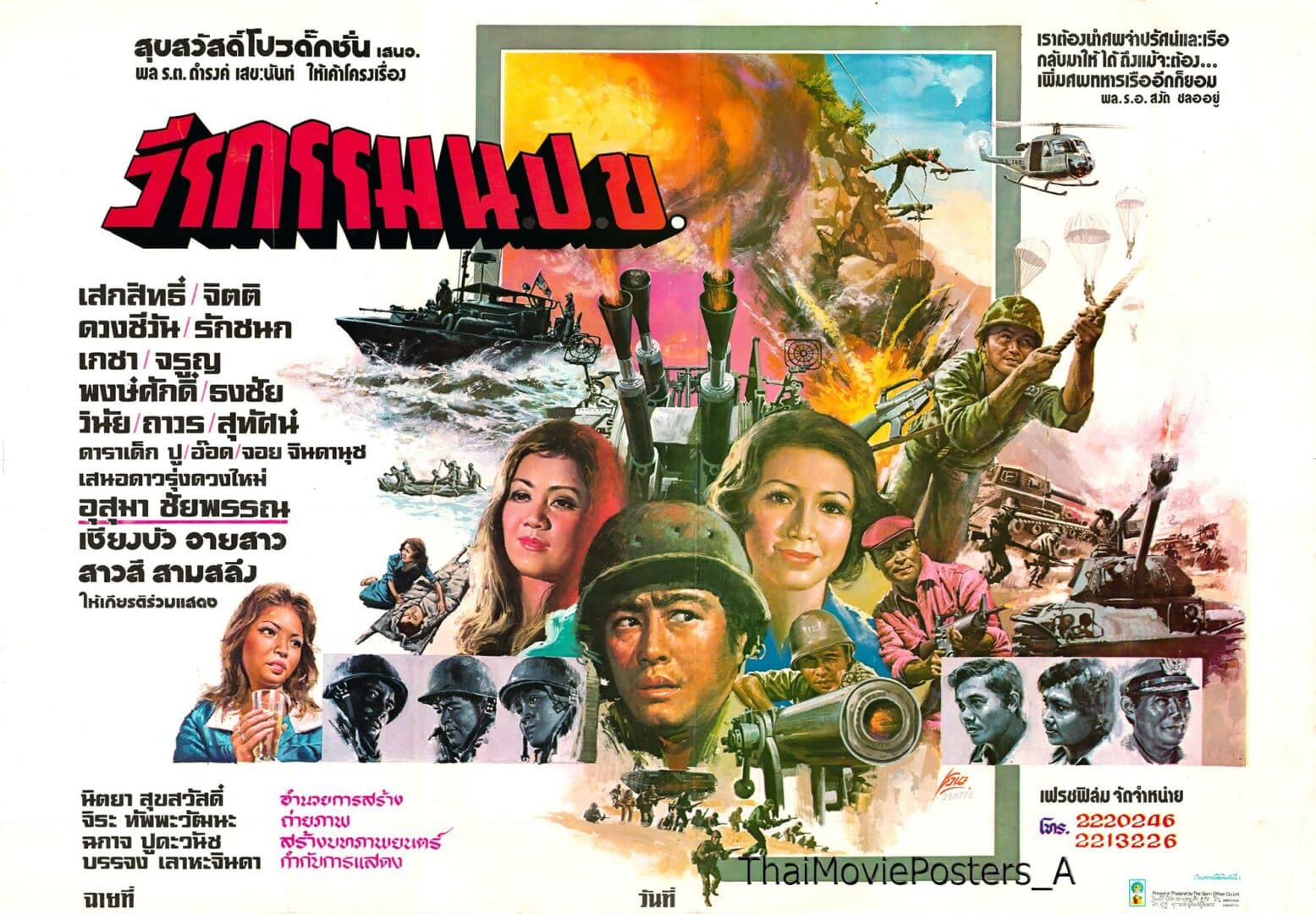 โปสเตอร์ภาพยนตร์ วีรกรรมนปข. ใช้เป็นพื้นหลัง