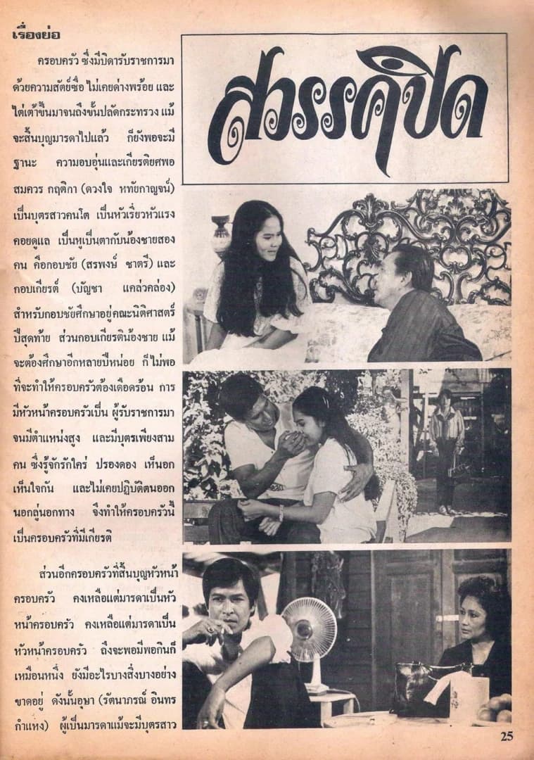 โปสเตอร์ภาพยนตร์ สวรรค์ปิด ใช้เป็นพื้นหลัง