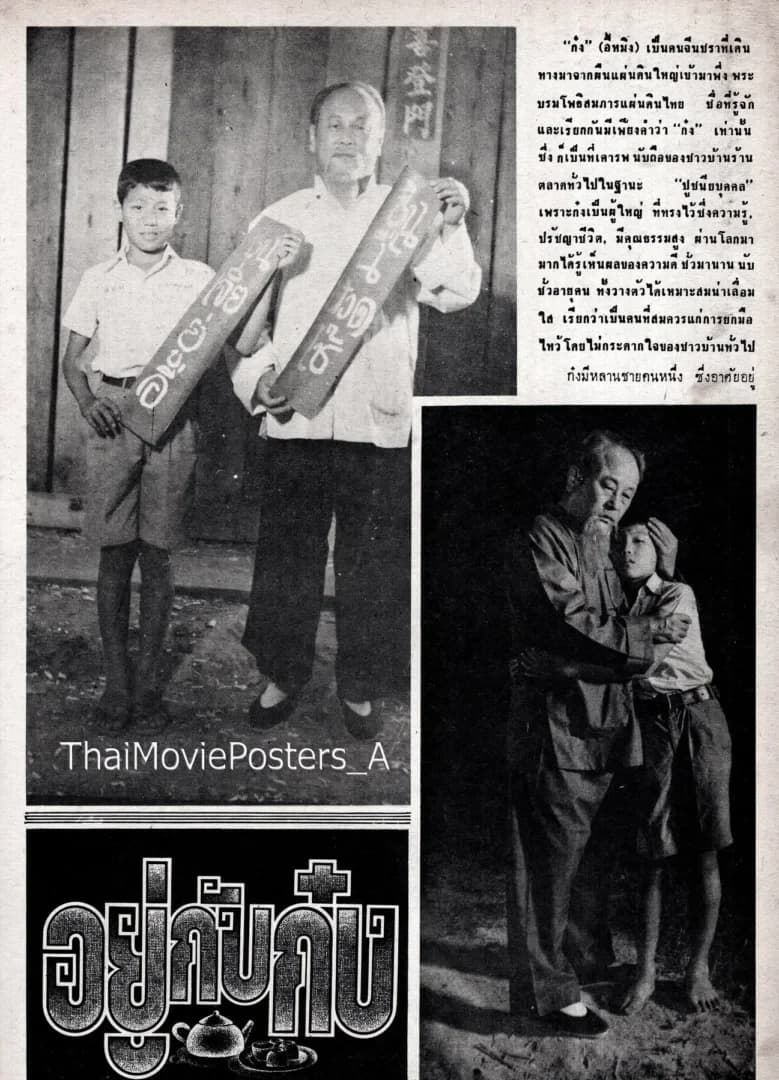 โปสเตอร์ภาพยนตร์ อยู่กับก๋ง ใช้เป็นพื้นหลัง