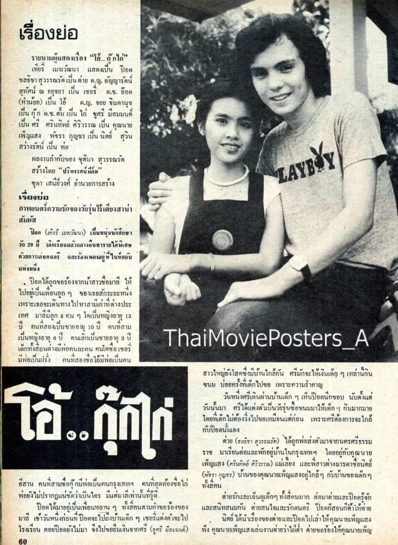 โปสเตอร์ภาพยนตร์ โอ้..กุ๊กไก่ ใช้เป็นพื้นหลัง