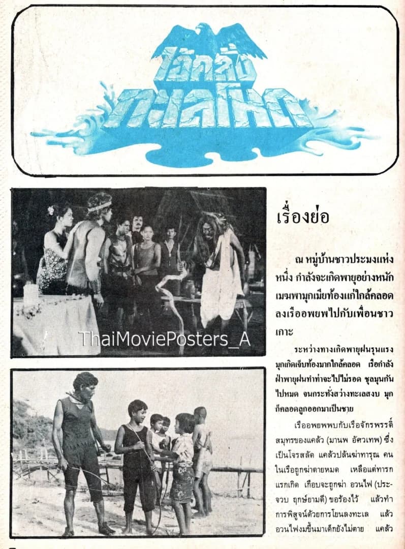 โปสเตอร์ภาพยนตร์ ไอ้คลั่งทะเลโหด ใช้เป็นพื้นหลัง