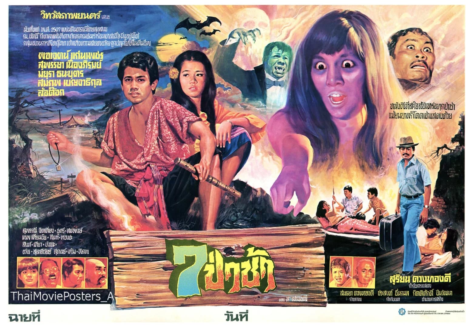 โปสเตอร์ภาพยนตร์ 7 ป่าช้า ใช้เป็นพื้นหลัง