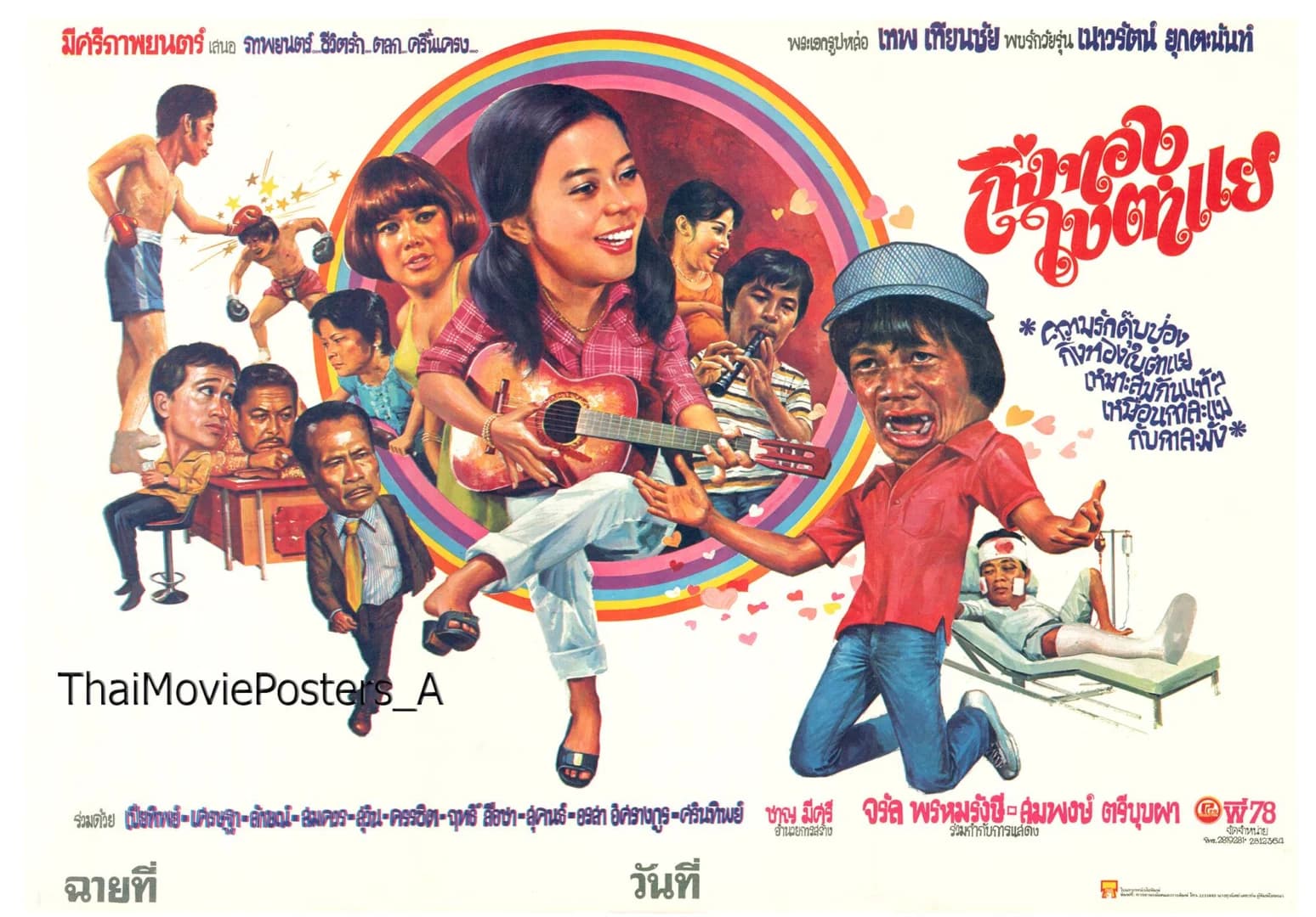 โปสเตอร์ภาพยนตร์ กิ่งทองใบตำแย ใช้เป็นพื้นหลัง