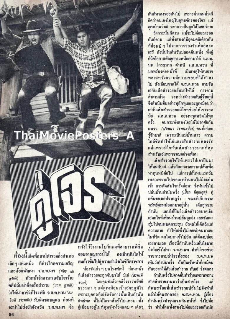 โปสเตอร์ภาพยนตร์ คู่โจร ใช้เป็นพื้นหลัง