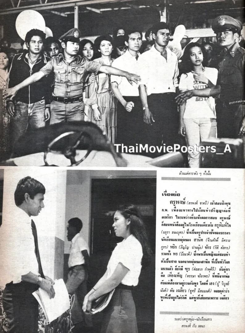 โปสเตอร์ภาพยนตร์ จากครูด้วยดวงใจ ใช้เป็นพื้นหลัง