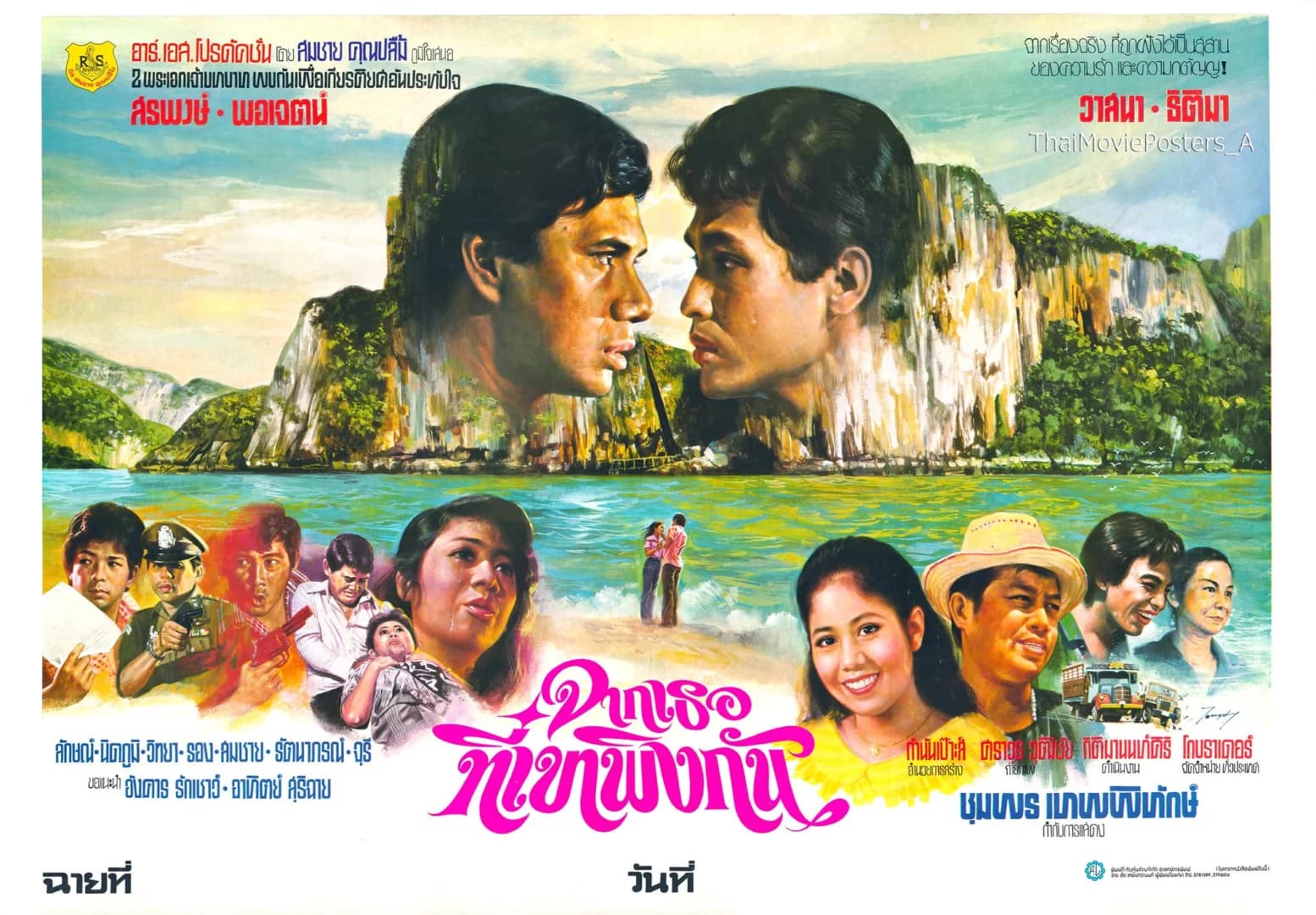 โปสเตอร์ภาพยนตร์ จากเธอที่เขาพิงกัน ใช้เป็นพื้นหลัง