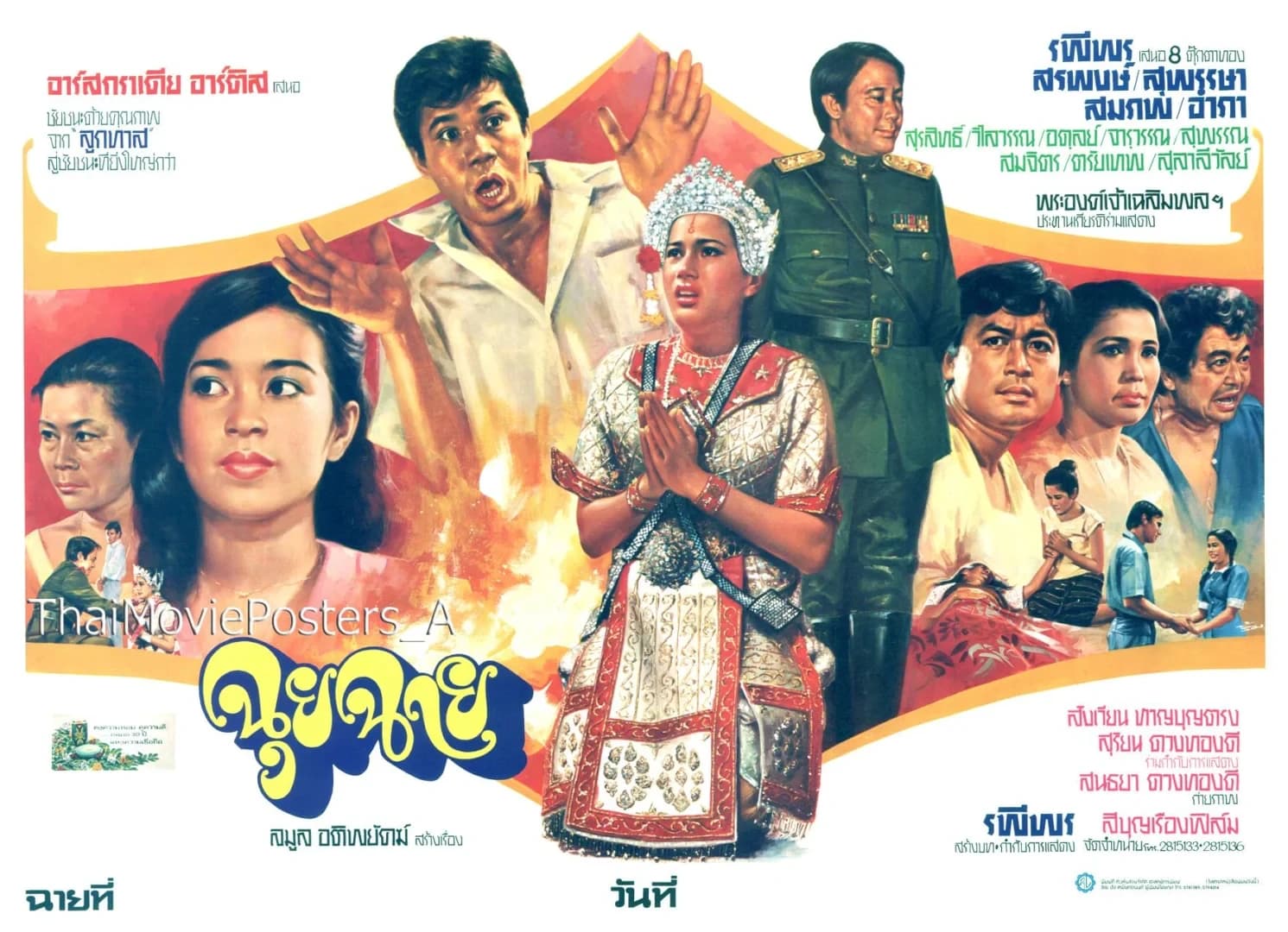 โปสเตอร์ภาพยนตร์ ฉุยฉาย ใช้เป็นพื้นหลัง
