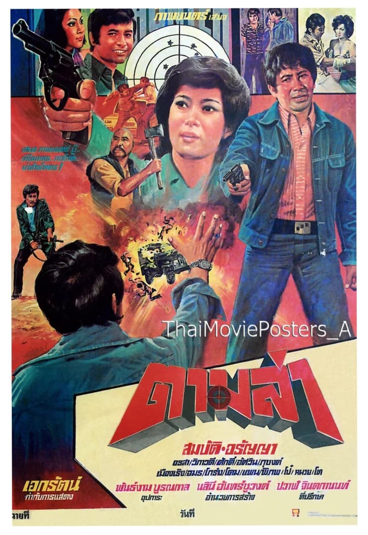 โปสเตอร์ภาพยนตร์ ตามล่า ใช้เป็นพื้นหลัง