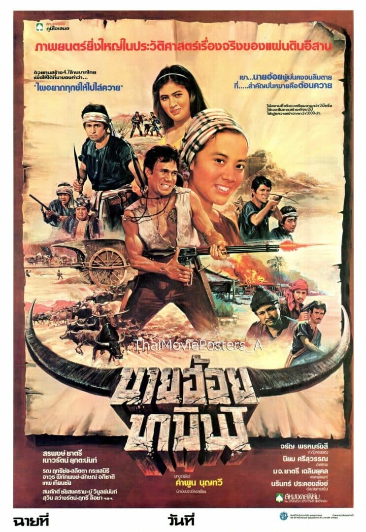 โปสเตอร์ภาพยนตร์ นายฮ้อยทมิฬ ใช้เป็นพื้นหลัง