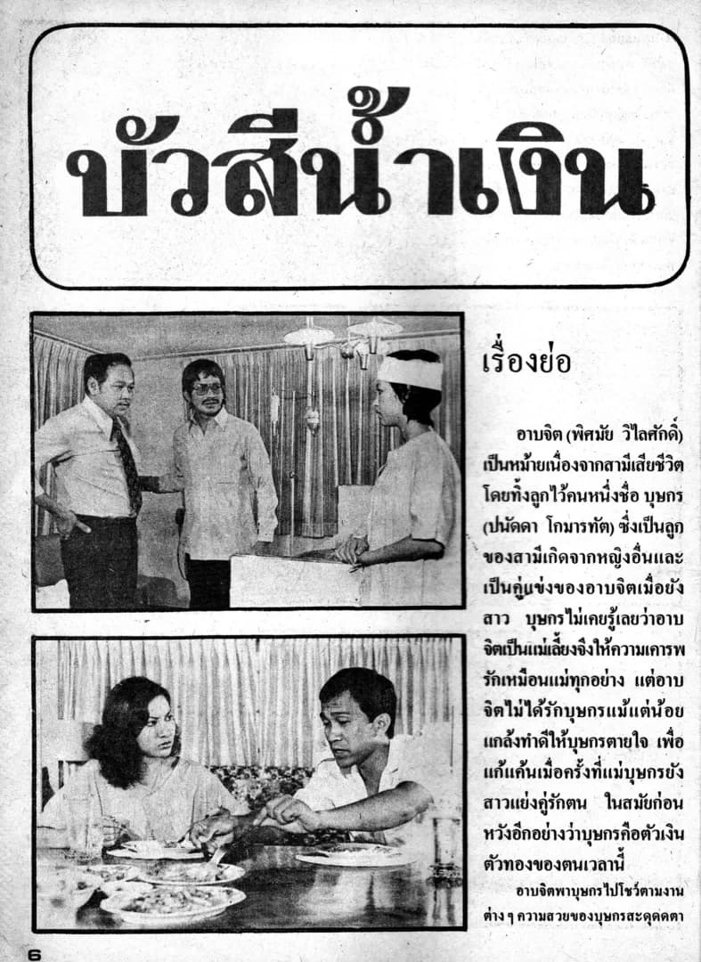 โปสเตอร์ภาพยนตร์ บัวสีน้ำเงิน ใช้เป็นพื้นหลัง