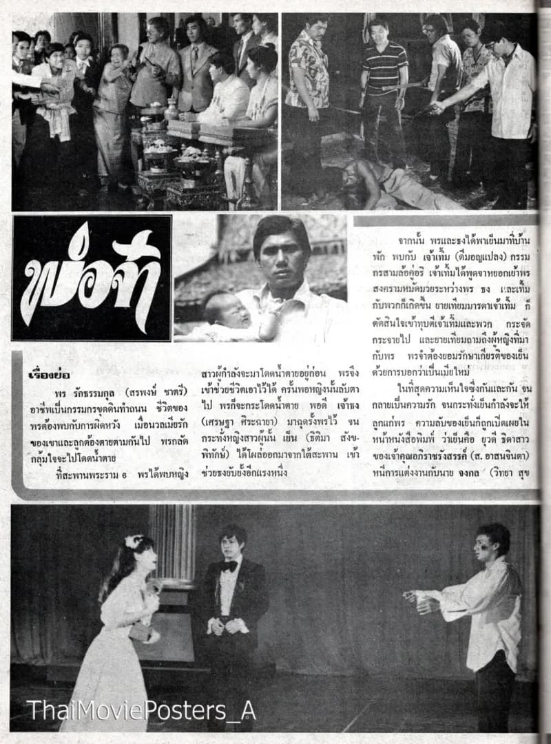 โปสเตอร์ภาพยนตร์ พ่อจ๋า ใช้เป็นพื้นหลัง