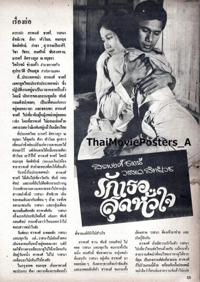 โปสเตอร์ภาพยนตร์ รักเธอ...สุดหัวใจ ใช้เป็นพื้นหลัง