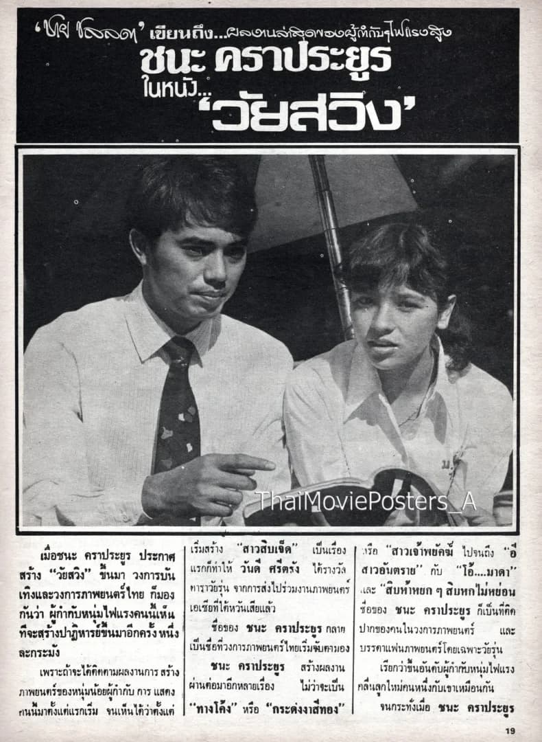 โปสเตอร์ภาพยนตร์ วัยสวิง ใช้เป็นพื้นหลัง