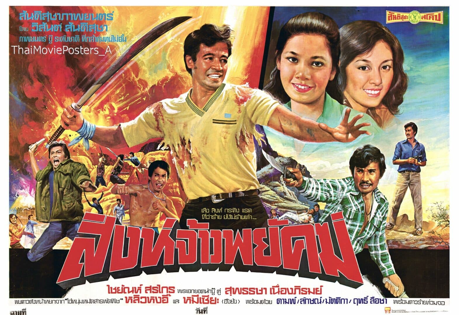 โปสเตอร์ภาพยนตร์ สิงห์จ้าวพยัคฆ์ ใช้เป็นพื้นหลัง