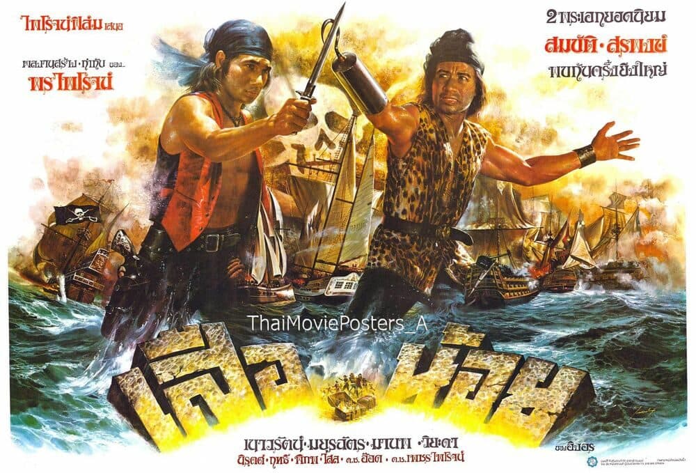 โปสเตอร์ภาพยนตร์ เสือน้อย ใช้เป็นพื้นหลัง