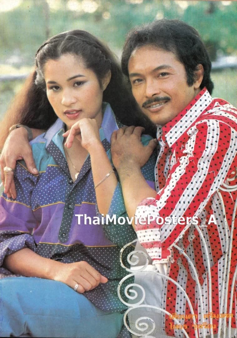 โปสเตอร์ภาพยนตร์ อุกาฟ้าเหลือง ใช้เป็นพื้นหลัง