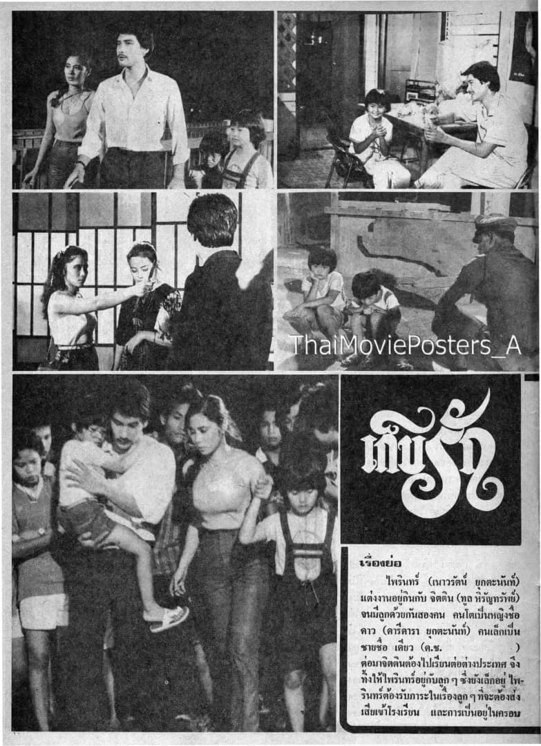 โปสเตอร์ภาพยนตร์ เก็บรัก ใช้เป็นพื้นหลัง