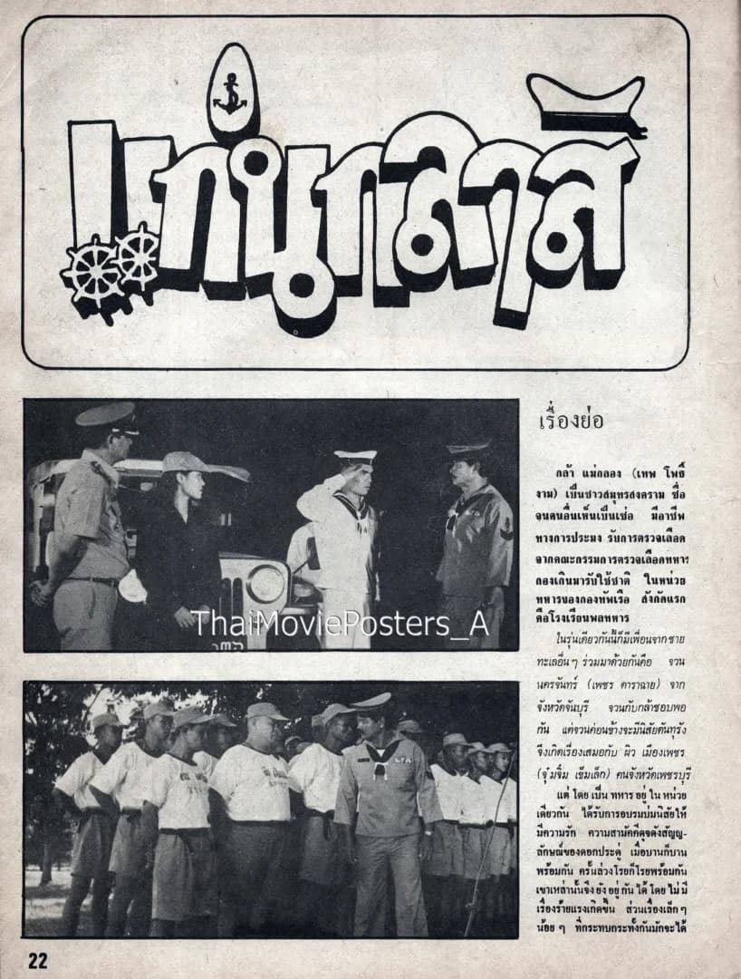 โปสเตอร์ภาพยนตร์ แก่นกลาสี ใช้เป็นพื้นหลัง