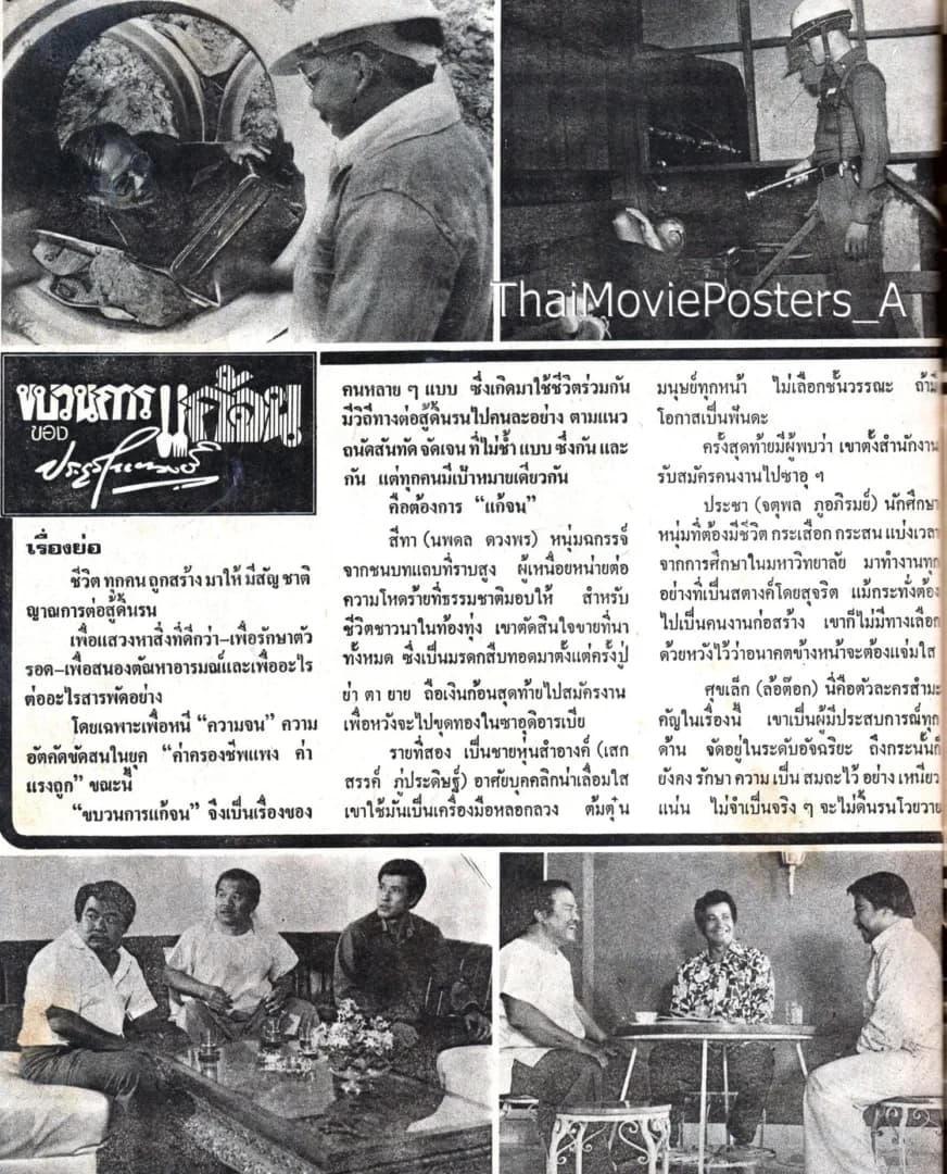 โปสเตอร์ภาพยนตร์ ขบวนการแก้จน ใช้เป็นพื้นหลัง